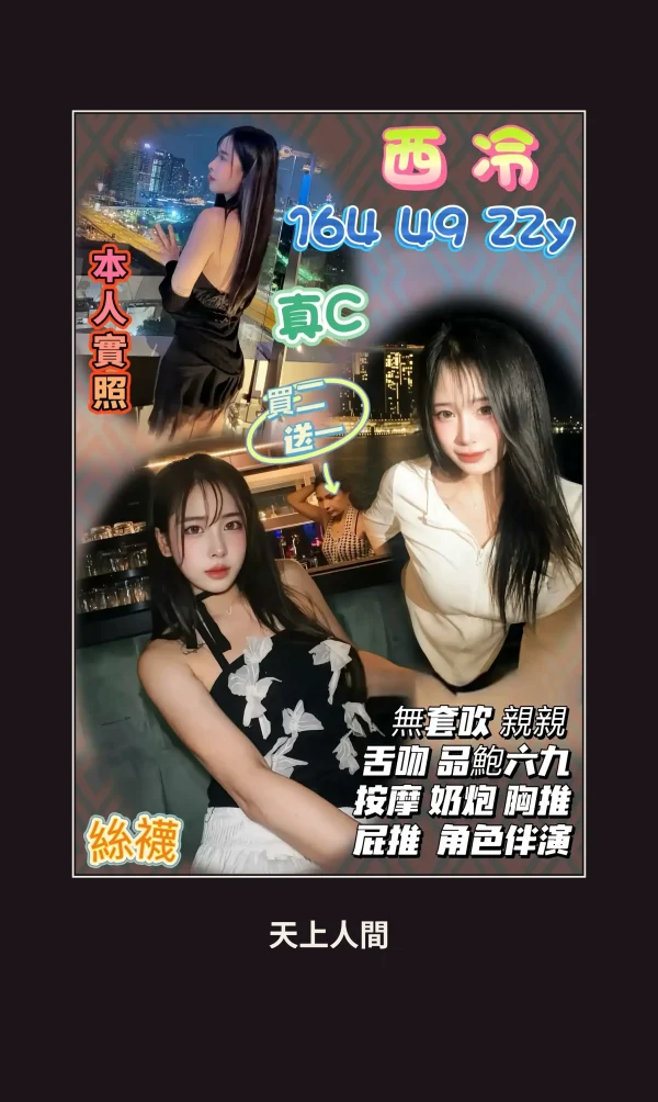 定點・苗栗・西冷 本人實照 1