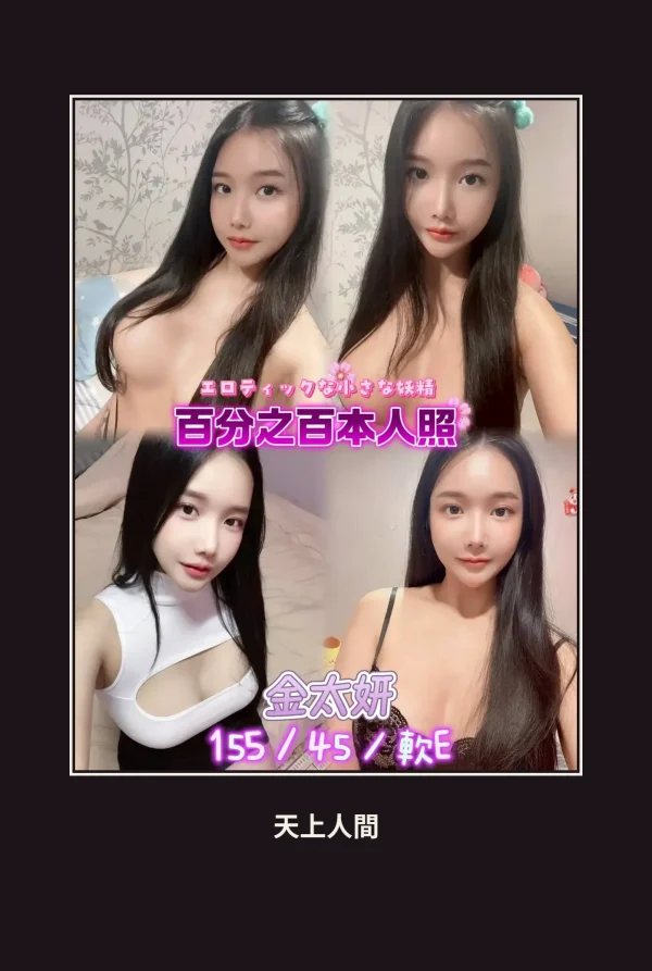 定點・新北・金太妍 本人實照 1