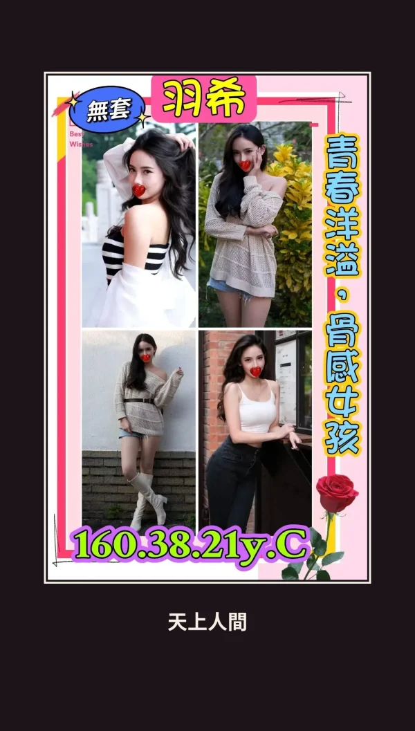 定點・新北・羽希 本人實照 1