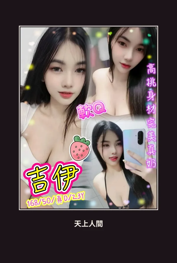 定點・新北・吉伊 本人實照 1