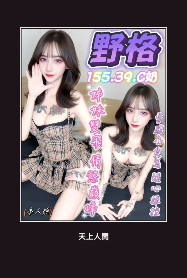 定點・台中・野格 本人實照 1