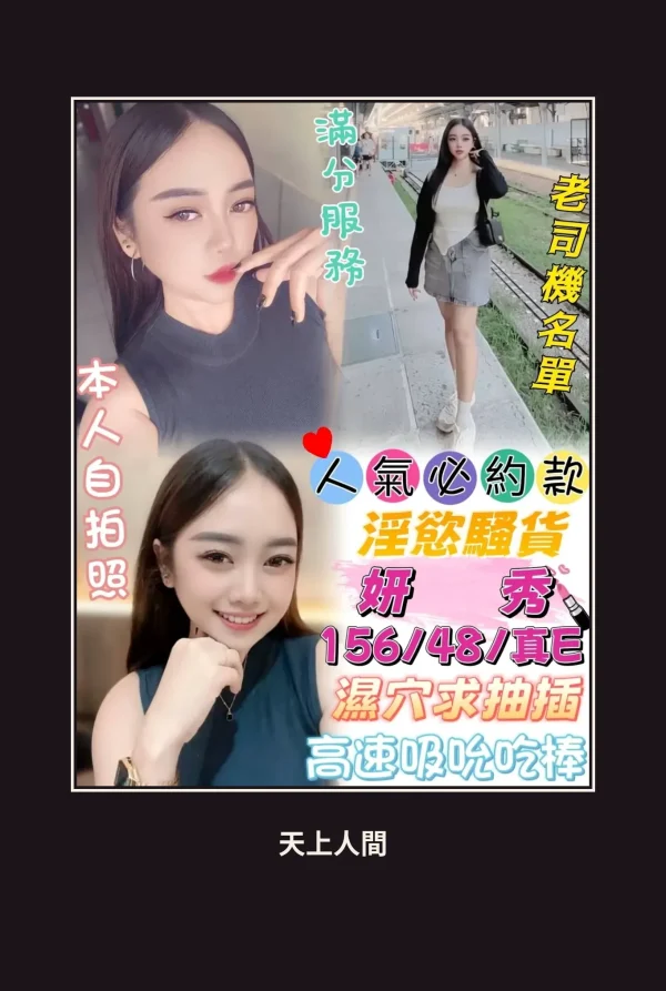 定點・台中・妍秀 本人實照 1