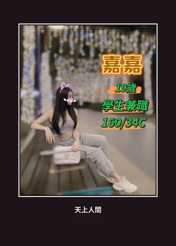 外送・台中・嘉嘉 本人實照 1