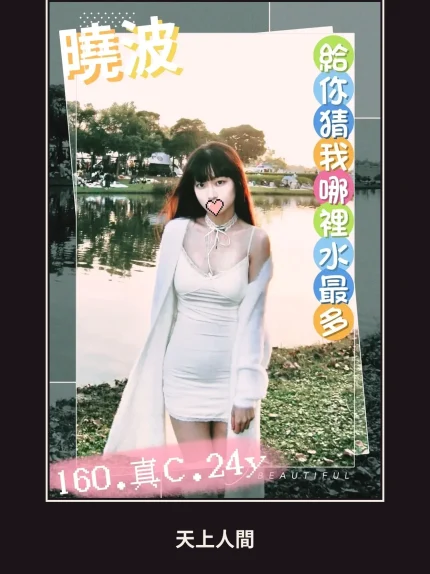 外送・台中・曉波