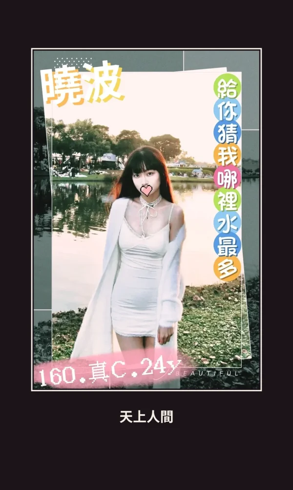 外送・台中・曉波 本人實照 1