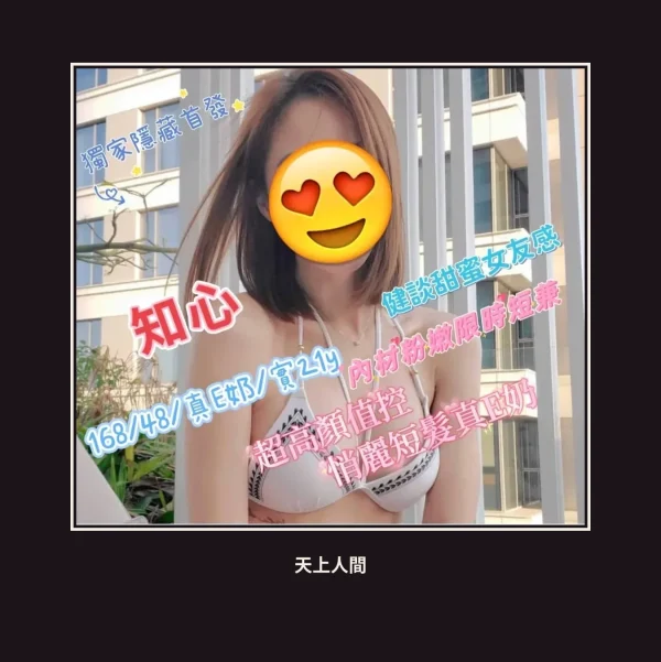 外送・台中・知心 本人實照 1
