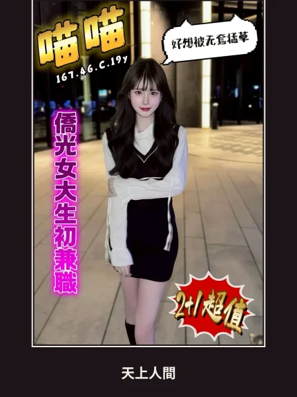 外送・台中・喵喵