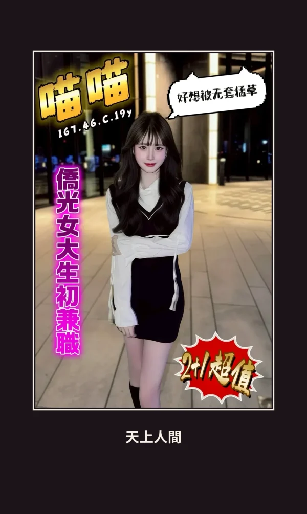外送・台中・喵喵 本人實照 1