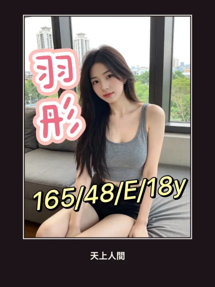 外送・台中・羽彤