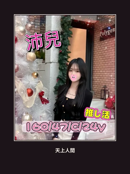 外送・台中・沛兒