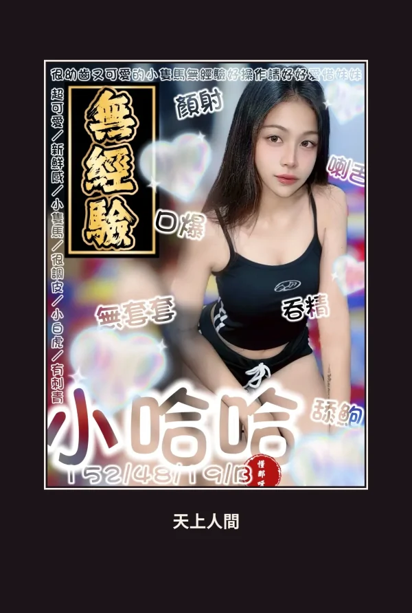 定點・台南・小哈哈 本人實照 1