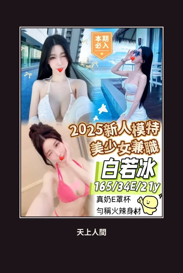 外送・台南・白若冰 本人實照 1