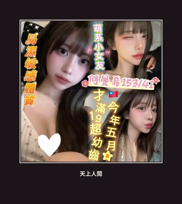 外送・台南・何曼希 本人實照 1