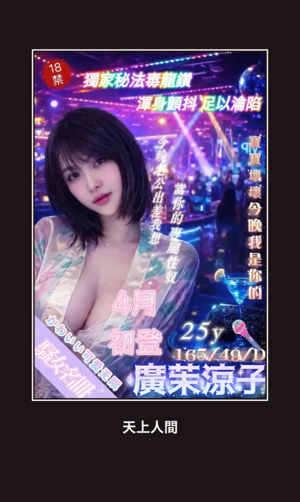 定點・台北・廣茉涼子 本人實照 1