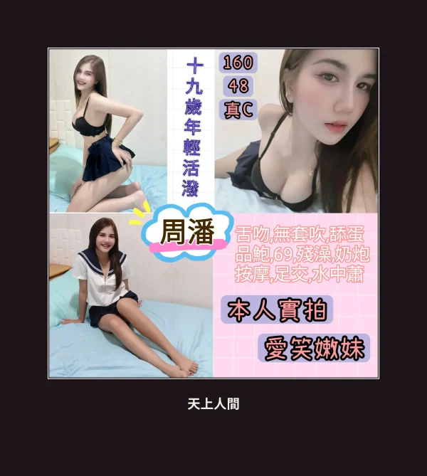 台北中山區定點茶-周潘 本人實照 1