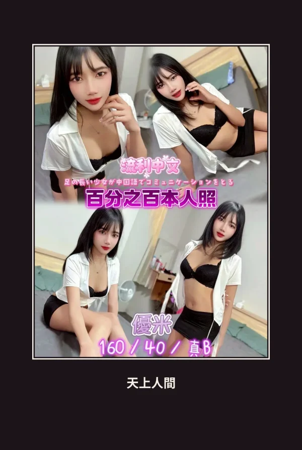 台北中山區定點茶-優米 本人實照 1