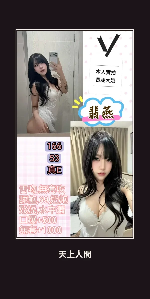 定點・台北・翡燕 本人實照 1
