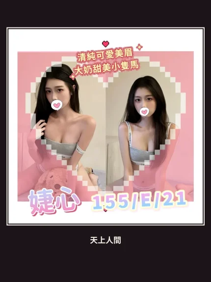 外送・台北・婕心
