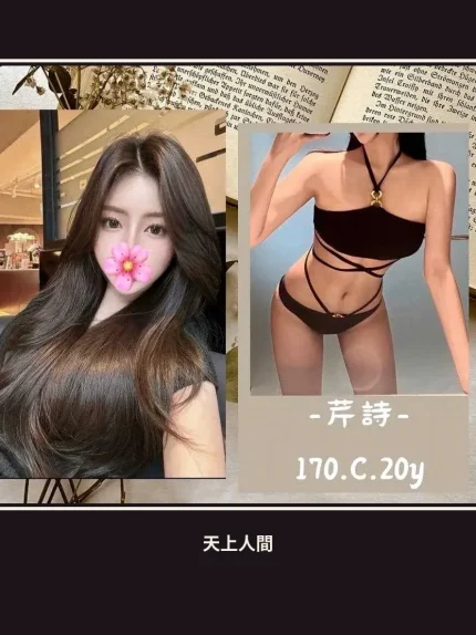 外送・台北・芹詩