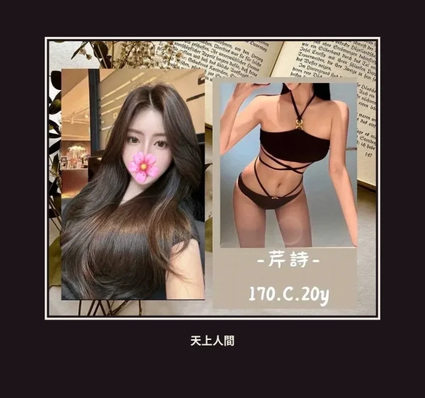 外送・台北・芹詩 本人實照 1