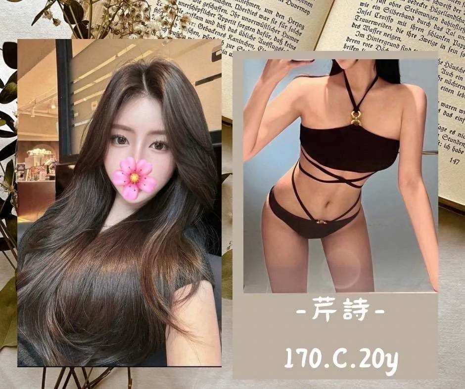 台北外送茶-芹詩 170/C/20Y