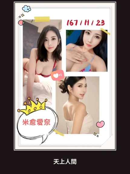 外送・台北・米倉愛奈