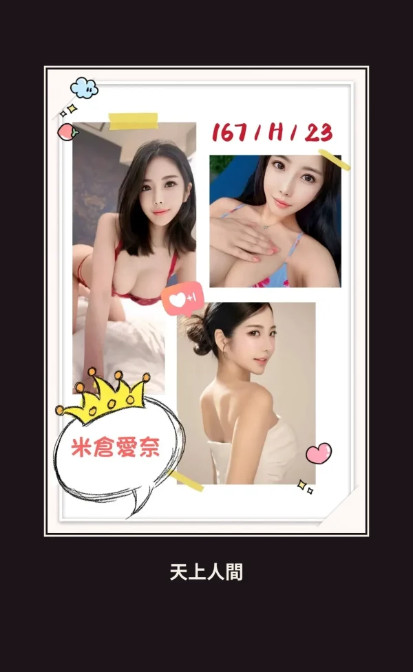 外送・台北・米倉愛奈 本人實照 1