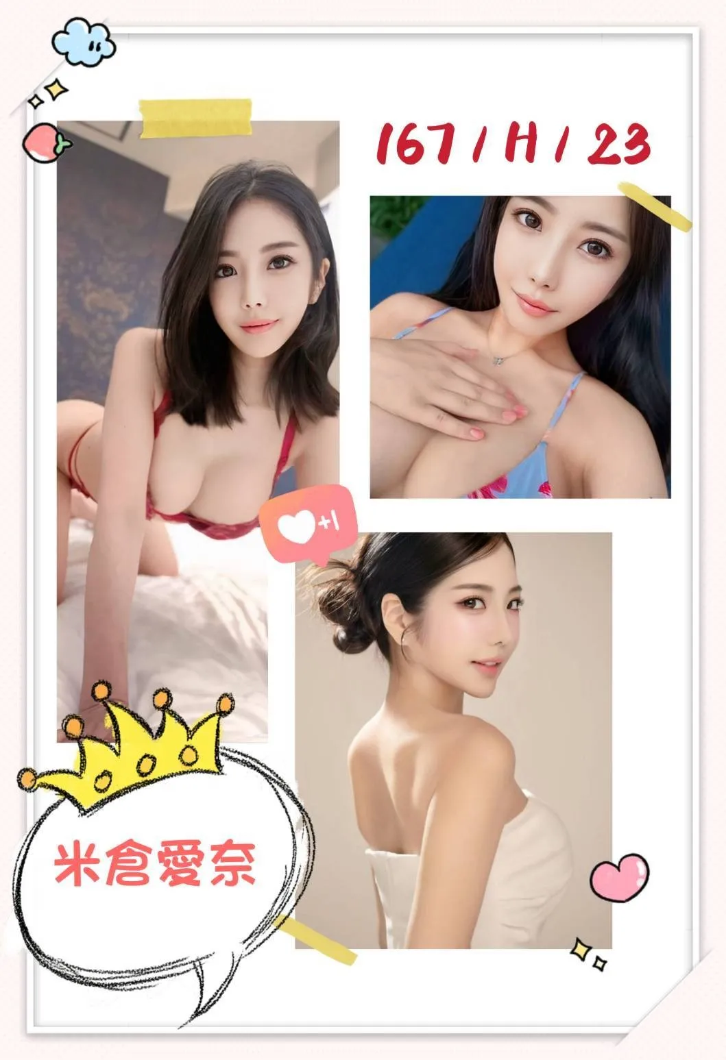 台北外送茶-米倉愛奈 167/H/23Y