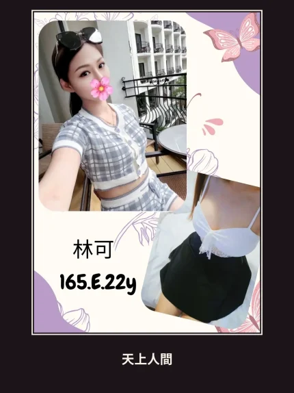 外送・台北・林可