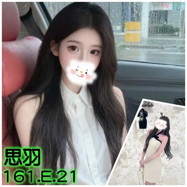 台北外送茶-思羽 161/E/21Y