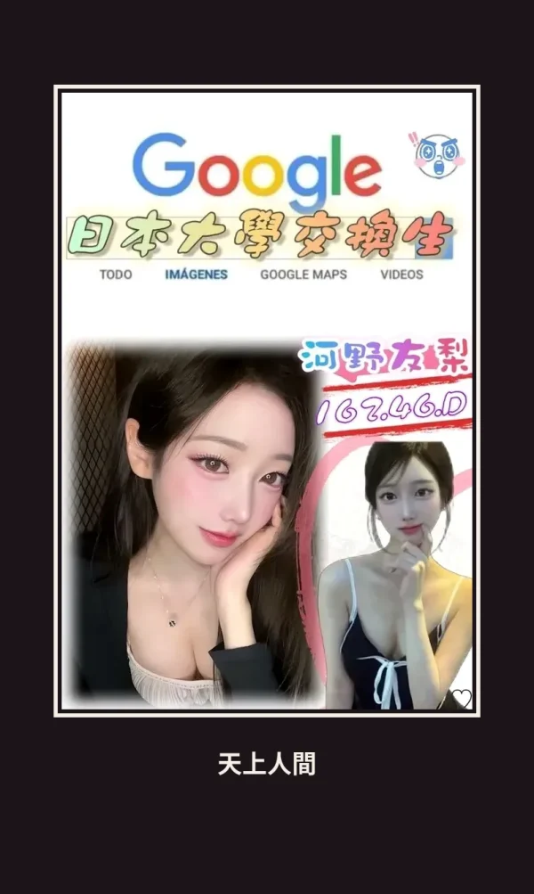 外送・台北・河野友梨 本人實照 1