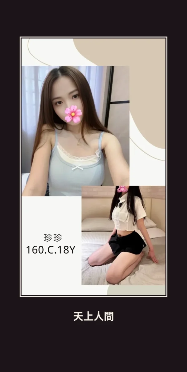 外送・台北・珍珍 本人實照 1