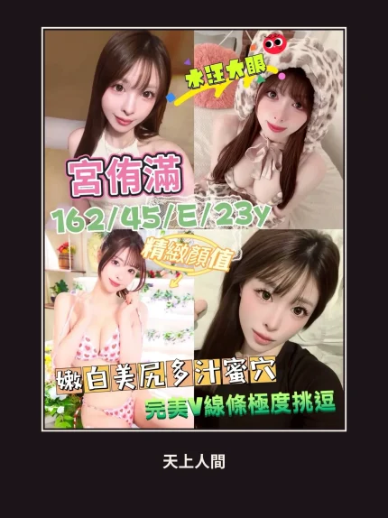 外送・台北・宮侑滿