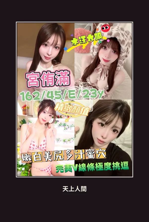 外送・台北・宮侑滿 本人實照 1