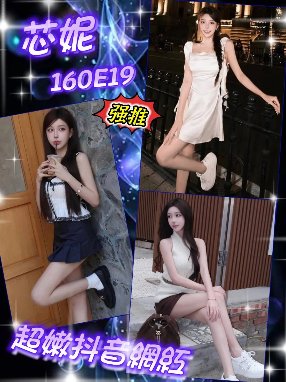 台北外送茶-芯妮 160/E/19Y