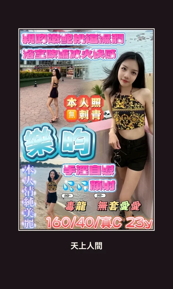 定點・桃園・樂昀 本人實照 1