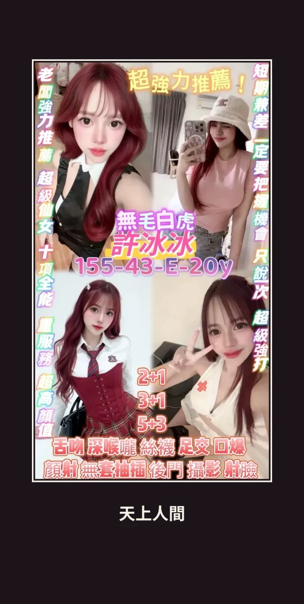 定點・桃園・許冰冰 本人實照 1