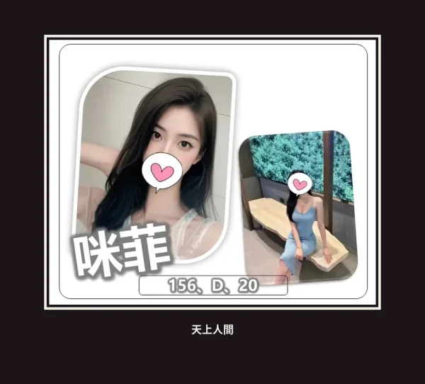 外送・桃園・咪菲 本人實照 1