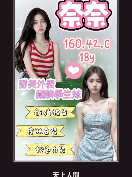 外送・桃園・奈奈