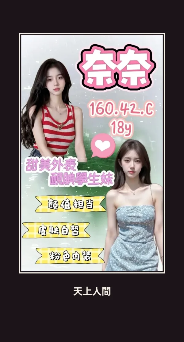外送・桃園・奈奈 本人實照 1