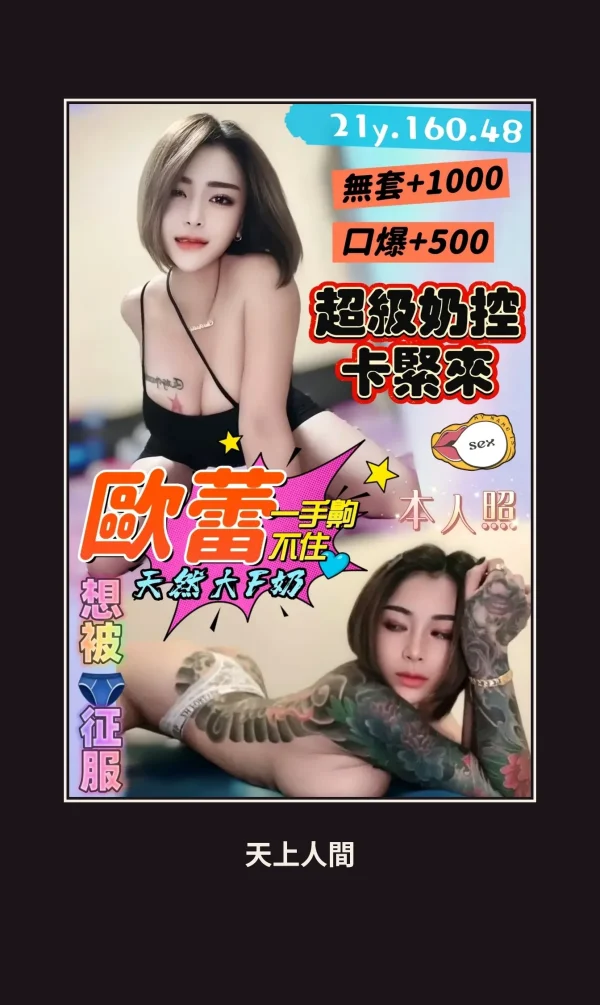 定點・桃園・歐蕾 本人實照 1