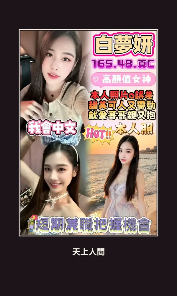 定點・雲林・白夢妍 本人實照 1
