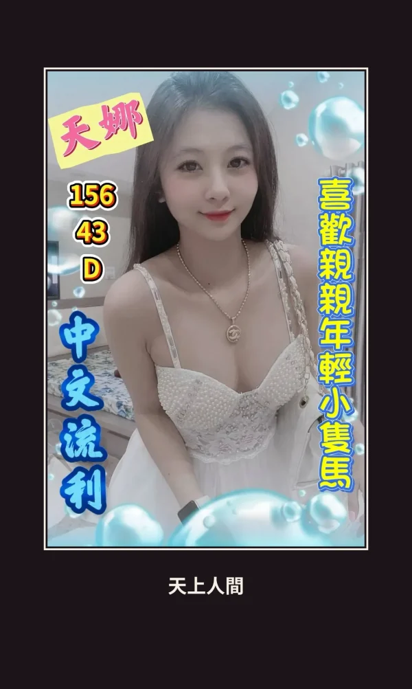 定點・雲林・天娜 本人實照 1