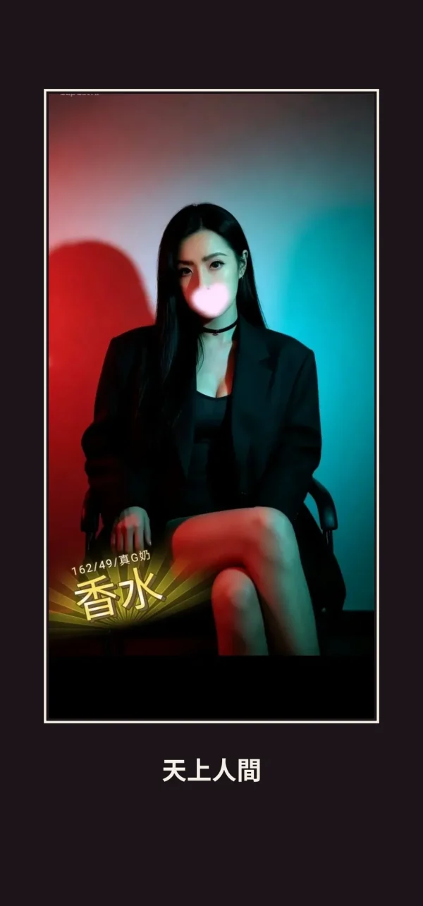 定點・彰化・香水 本人實照 1