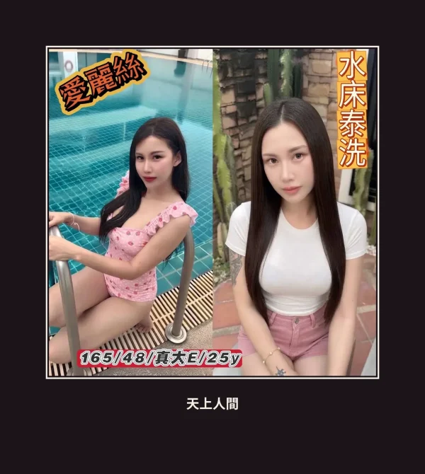 定點・彰化・愛麗絲 本人實照 1