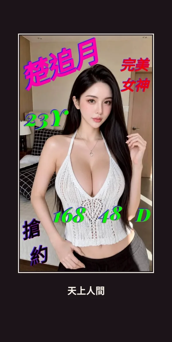 定點・嘉義・楚追月 本人實照 1