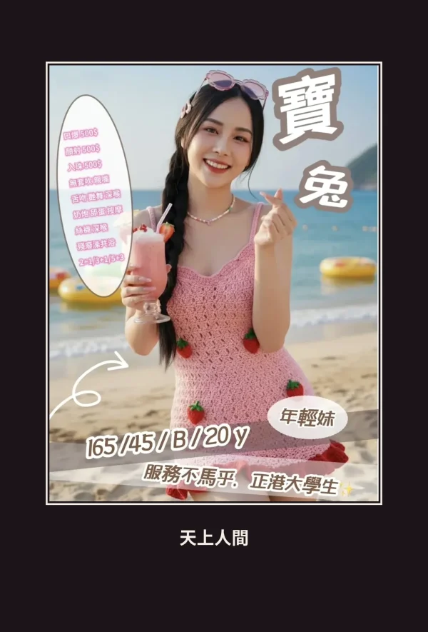 定點・新竹・寶兔 本人實照 1