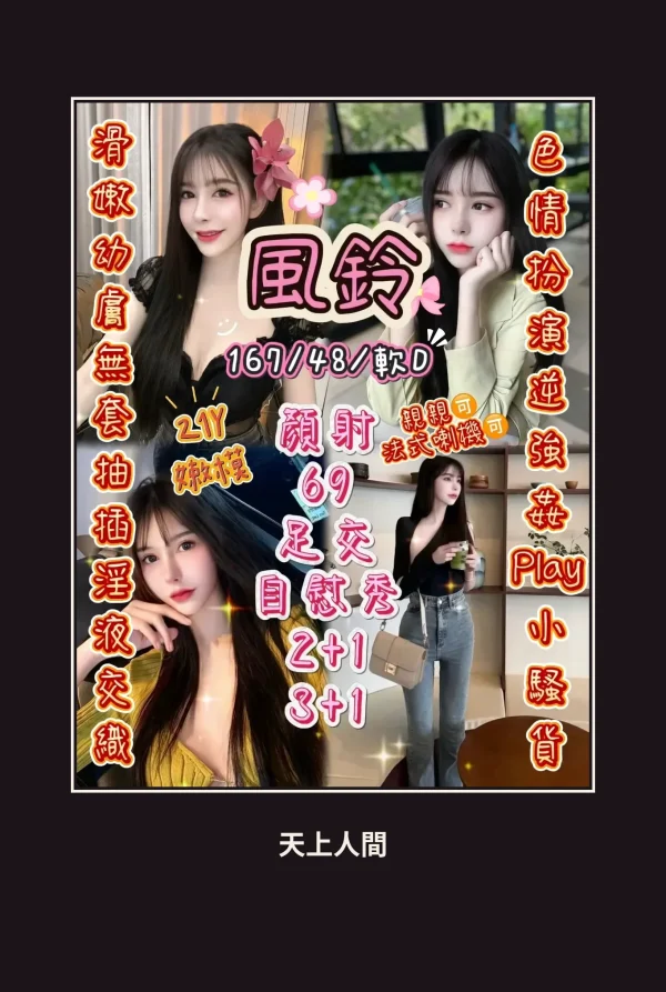 定點・新竹・風鈴 本人實照 1