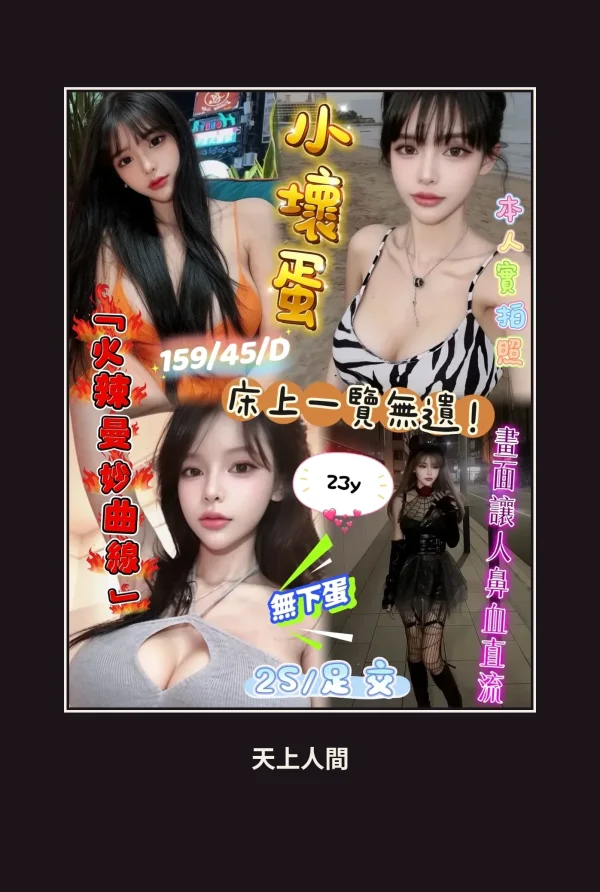 定點・新竹・小壞蛋 本人實照 1