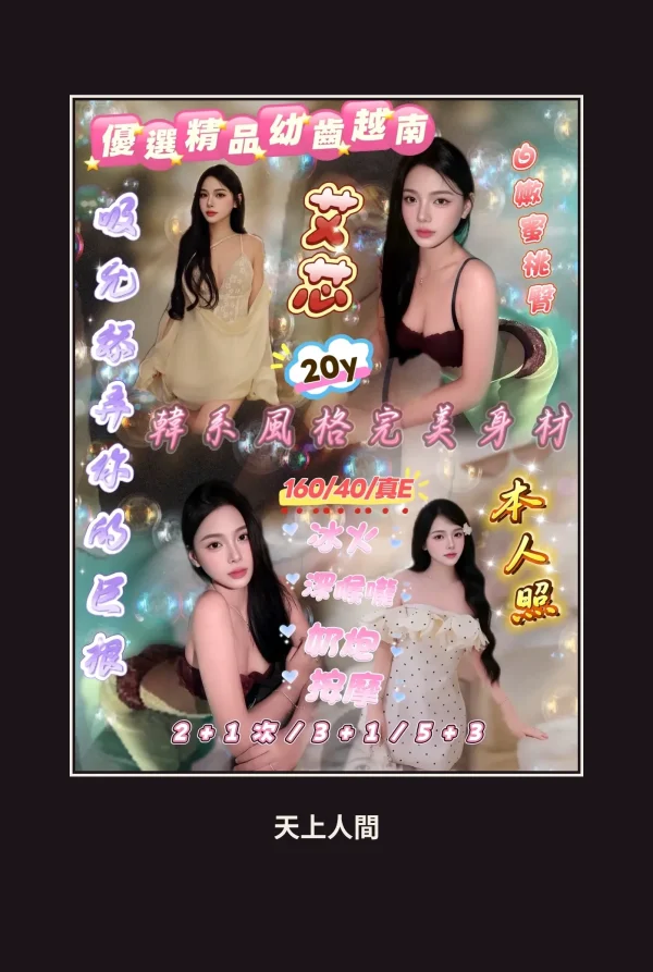 定點・新竹・艾芯 本人實照 1